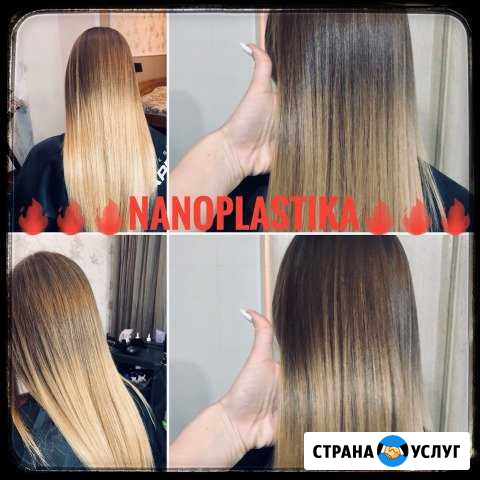 Нанопластика, Ботокс для волос, Кератин Таганрог - изображение 1