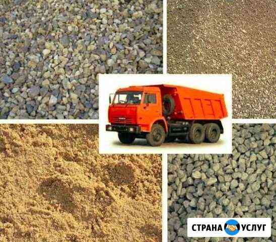 Доставка Песок,Щебень,Отсев Майкоп