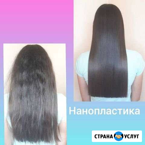 Нанопластика,Кератин,Ботокс,Эковолюм, полировка во Нижнекамск - изображение 1