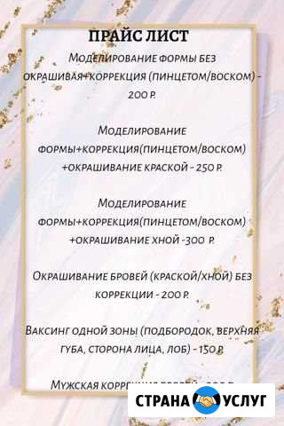 Брови Бузулук - изображение 1