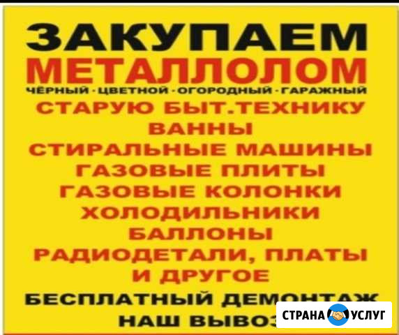Заготовка и вывоз чёрного и цветного лома Янаул - изображение 1