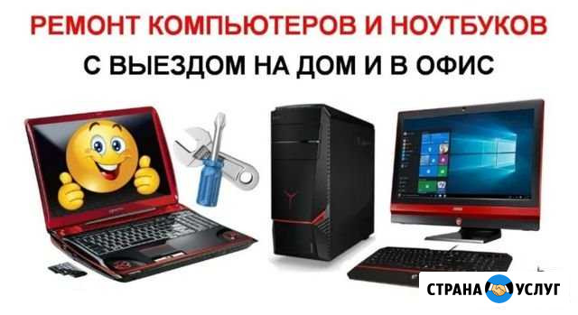Ремонт и настройка компьютеров Заводоуковск - изображение 1