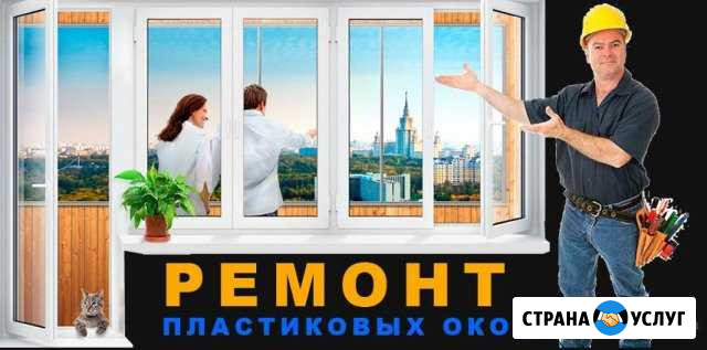 Ремонт окон пвх любой сложности,установка конструк Березники - изображение 1