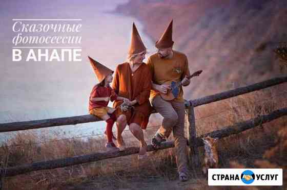 Детский и семейный фотограф Анапа