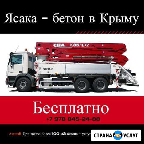 Аренда автобетонанасоса K-36 m; K-41 m Севастополь - изображение 1