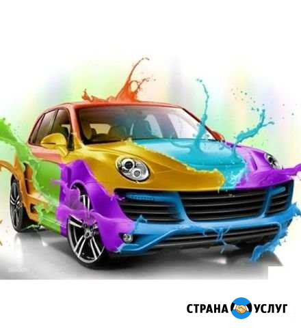 Покраска авто,кузовной ремонт Сальск - изображение 1