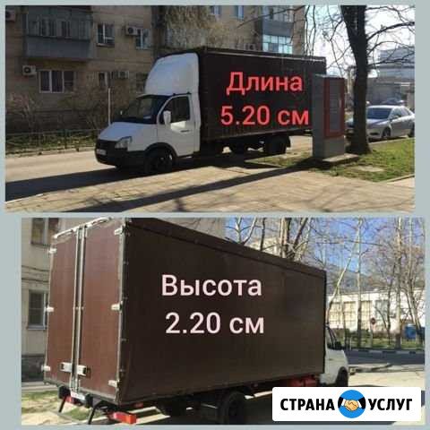 Грузоперевозки,Грузчики 24 часа,переезды Новороссийск - изображение 1