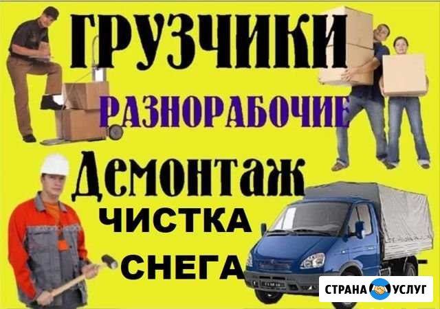 Грузчики и Разнорабочие / Чистка Снега Ижевск - изображение 1