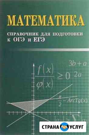 Репетитор по математике Благовещенск