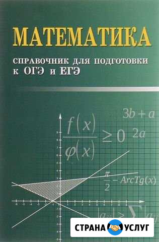 Репетитор по математике Благовещенск - изображение 1