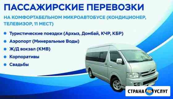Организация пассажирских туристических перевозок Кисловодск