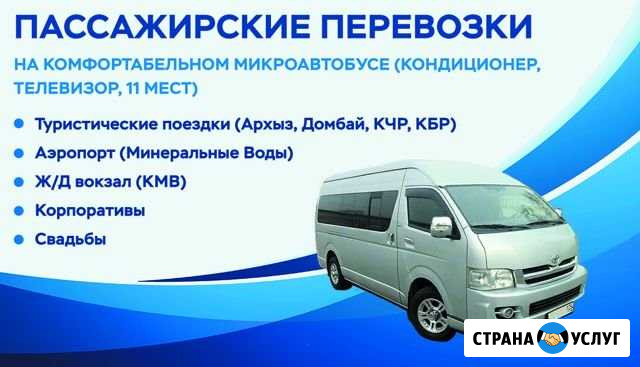 Организация пассажирских туристических перевозок Кисловодск - изображение 1