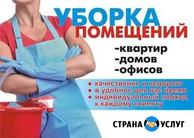Уборка квартир. Клининг. Частница Казань - изображение 1