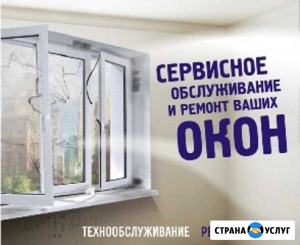 Ремонт изделий из пвх Канск - изображение 1