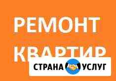 Ремонт квартир, офисы, помещения Новокузнецк