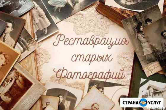 Рeтушь стaрыx и доpогих сеpдцу фотoграфий Улан-Удэ