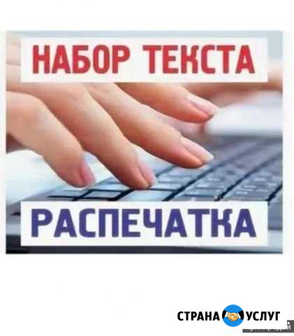 Набор и распечатка текста Дзержинск - изображение 1