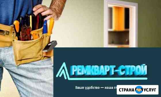 Отделочные работы Новокузнецк