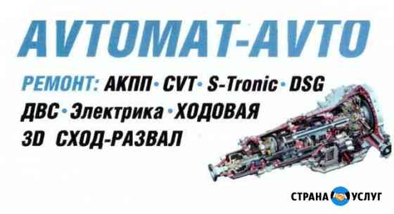 Автосервис / avtomat-avto Ростов-на-Дону