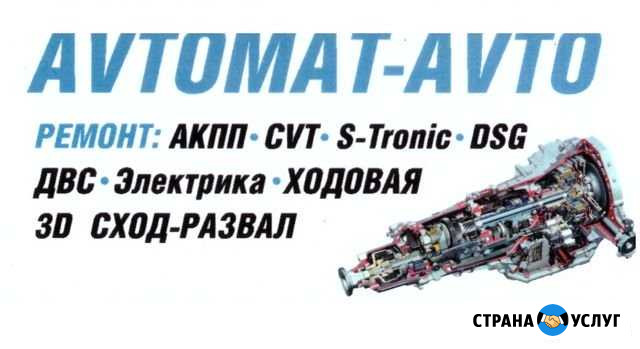 Автосервис / avtomat-avto Ростов-на-Дону - изображение 1
