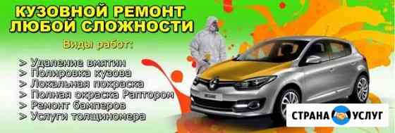 Кузовной ремонт любой сложности Набережные Челны