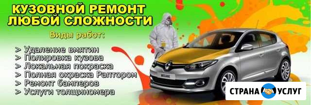 Кузовной ремонт любой сложности Набережные Челны - изображение 1
