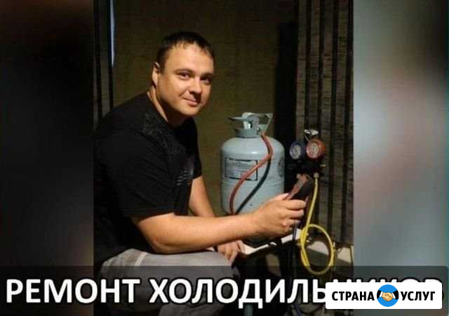 Ремонт холодильников Новосибирск - изображение 1