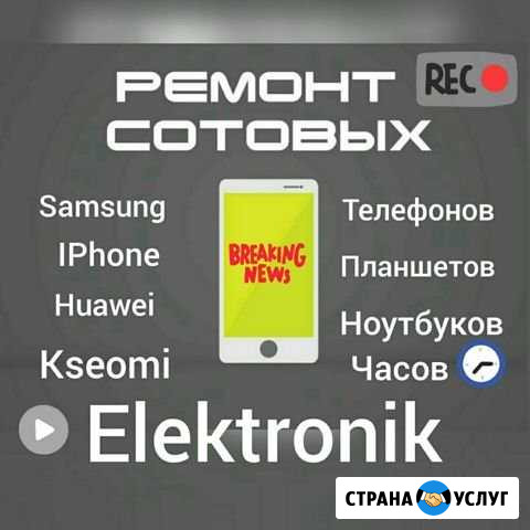 Ремонт телефонов, планшетов, ноутбуков выезд надом Брянск - изображение 1