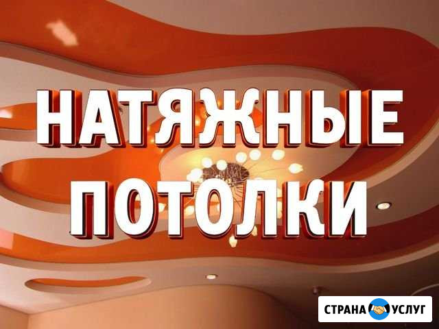 Натяжные потолки Крымск - изображение 1