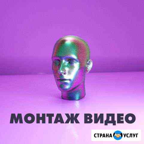 Монтаж видео, анимация, рекламные ролики Москва