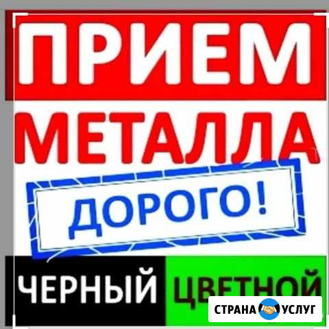 Прием и Вывоз Металлолома Выкса - изображение 1