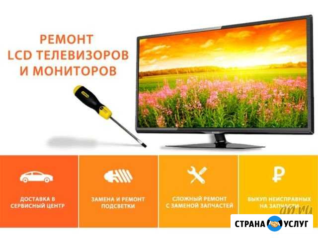 Ремонт и настройка смарт телевизоров Керчь - изображение 1