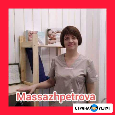 Массаж Мытищи Ольга Мытищи - изображение 1