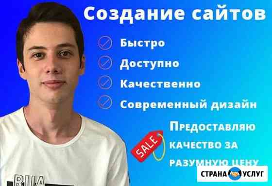 Создание сайтов под ключ. Реклама Яндекс Директ Грэсовский