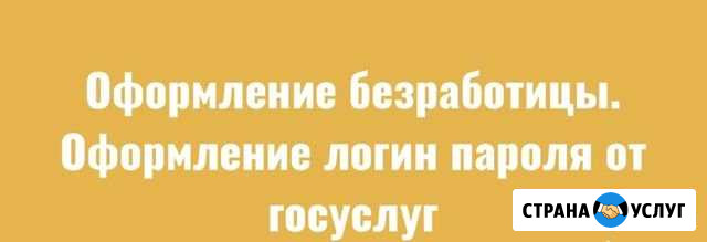Оформление безработных Махачкала - изображение 1