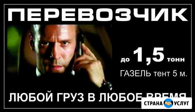 Грузоперевозки, переезды, грузчики. Г. Ковров Ковров - изображение 1