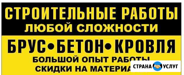 Строительство Минусинск - изображение 1