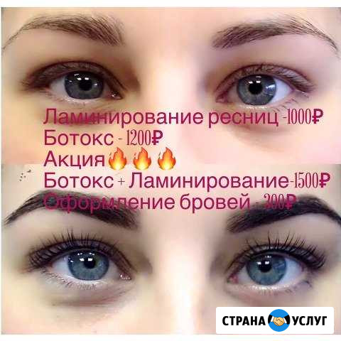 Ламинирование и Ботокс ресниц Зерноград - изображение 1
