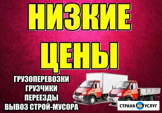 Грузчики с газелью/Вывоз мусора/Пианино/Переезды Дзержинск
