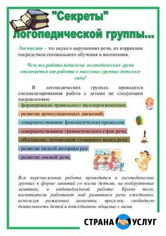 Логопед. начальные классы. подготовка к школе Ульяновск - изображение 1
