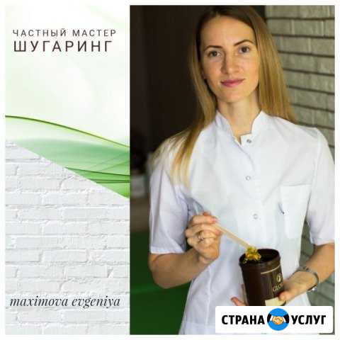 Шугаринг, депиляция сахарная и восковая пролетарка Пермь - изображение 1