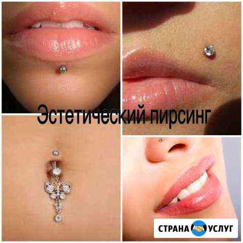 Эстетический пирсинг Тверь
