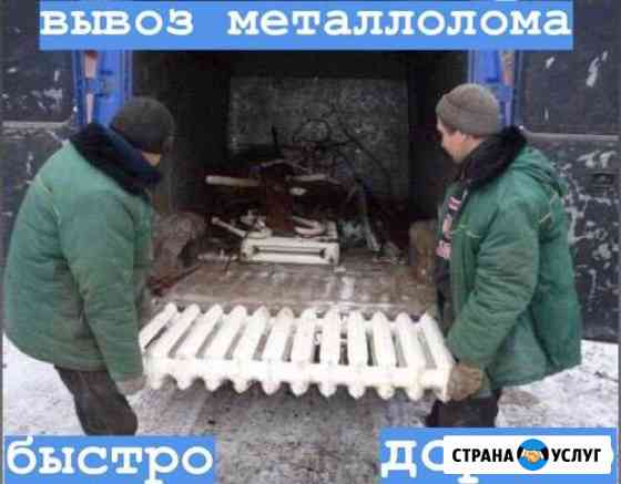 Вывоз металлолома Шахты