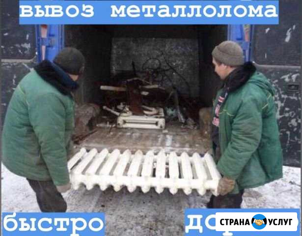 Вывоз металлолома Шахты - изображение 1