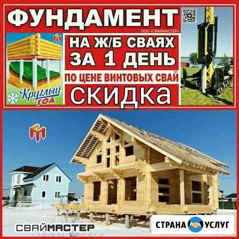 Фундамент на забивных жб сваях Круглый год Вологда - изображение 1