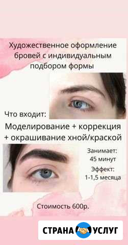 Оформление бровей Батайск - изображение 1