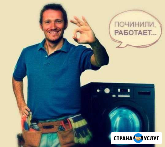 Ремонт стиральных машин Мастер на дом Астрахань - изображение 1