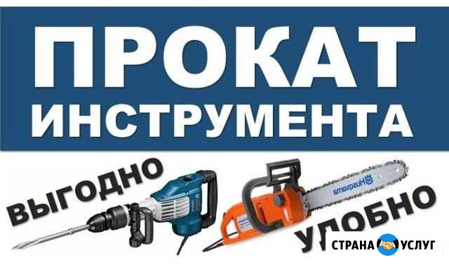 Прокат Инструментов Канск - изображение 1