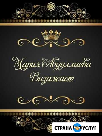 Визажист Ханты-Мансийск - изображение 1