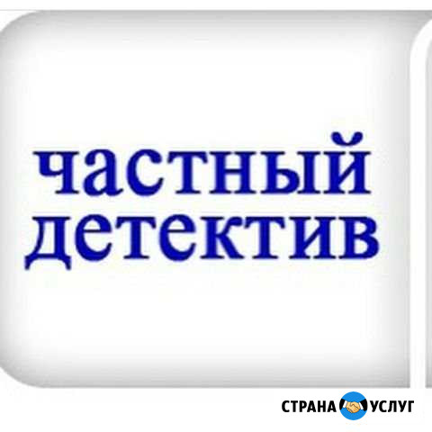 Частный детектив Астрахани Астрахань - изображение 1